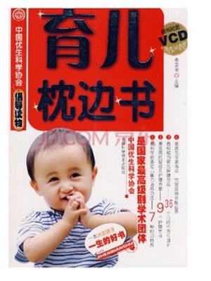cover image of 育儿枕边书